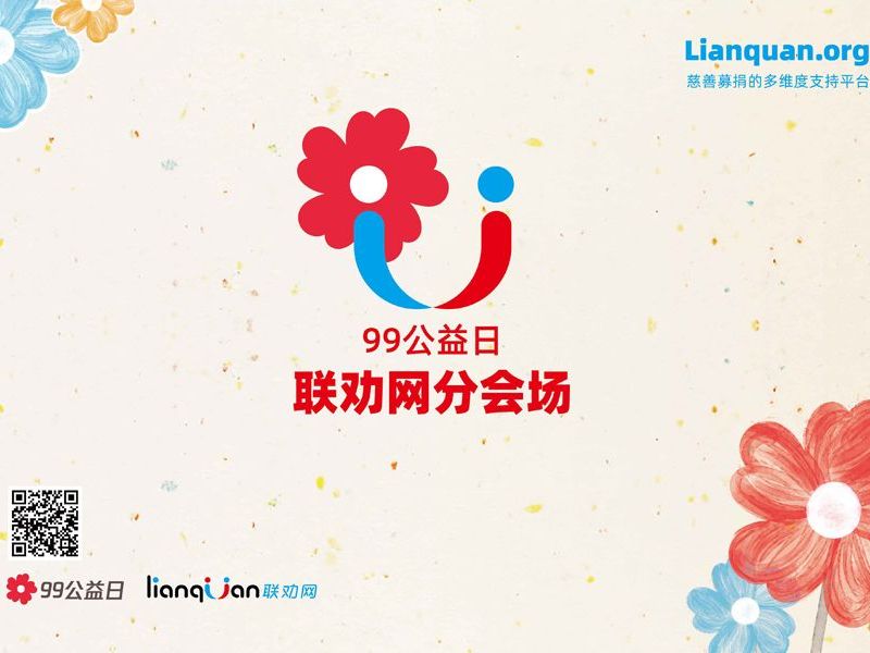 联劝网