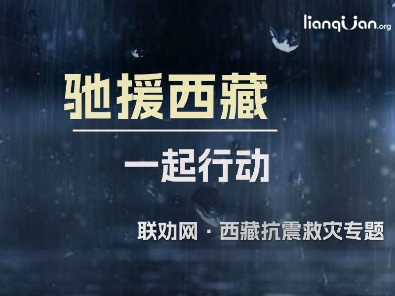 联劝网
