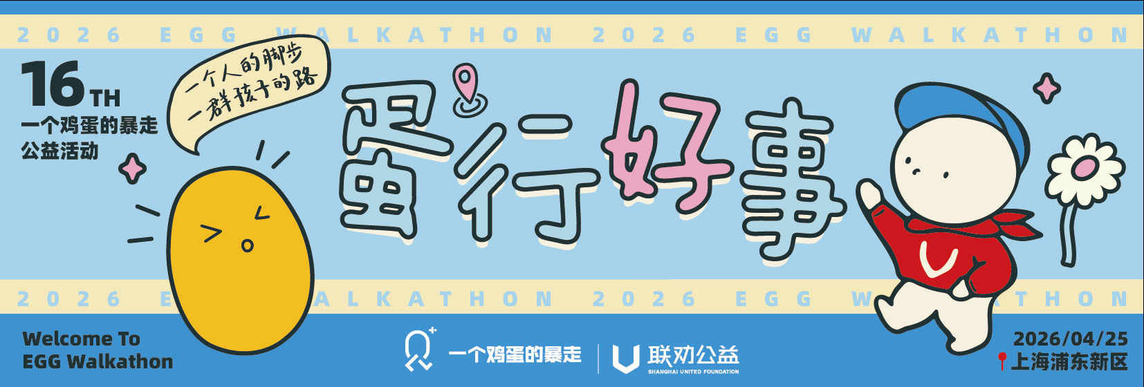 2026一个鸡蛋的暴走