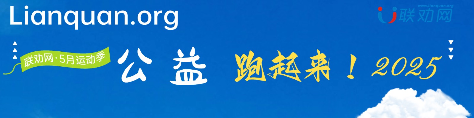联劝网