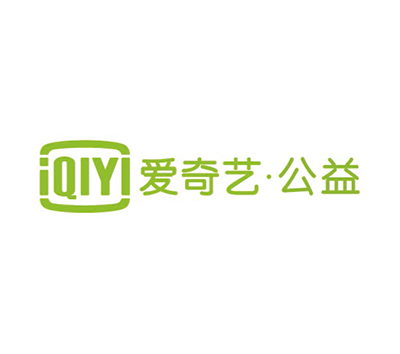 爱奇艺