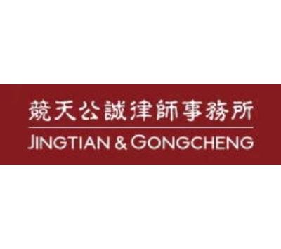 竞天公诚
